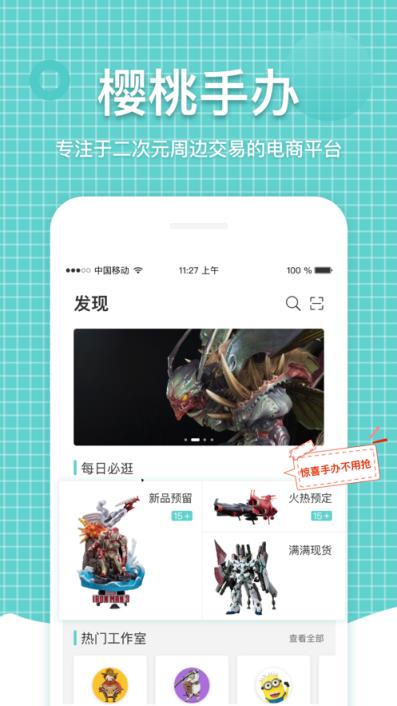樱桃手办app