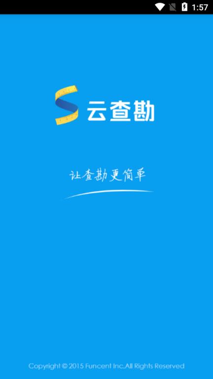 云查勘app