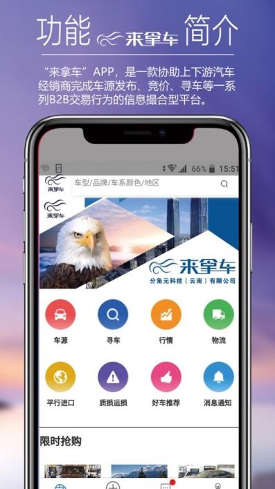 来拿车app