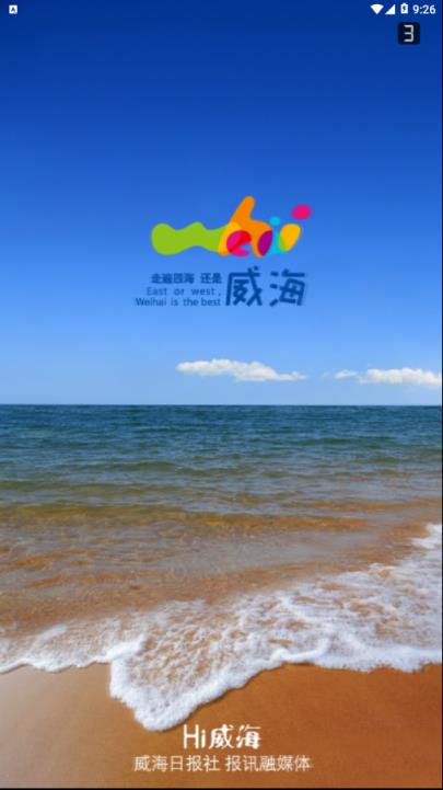 Hi威海客户端
