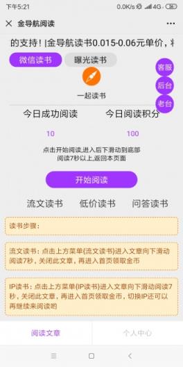 金导航任务平台app