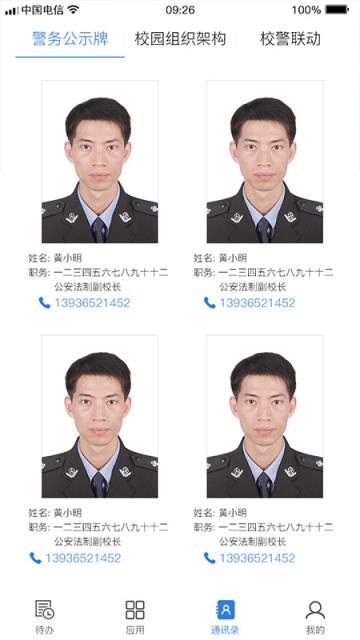 校园智慧卫士(校园安全防护平台)