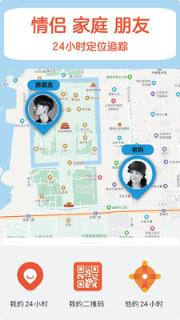 定位24小时