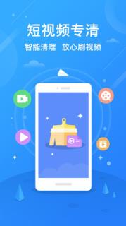 一键手机清理助手