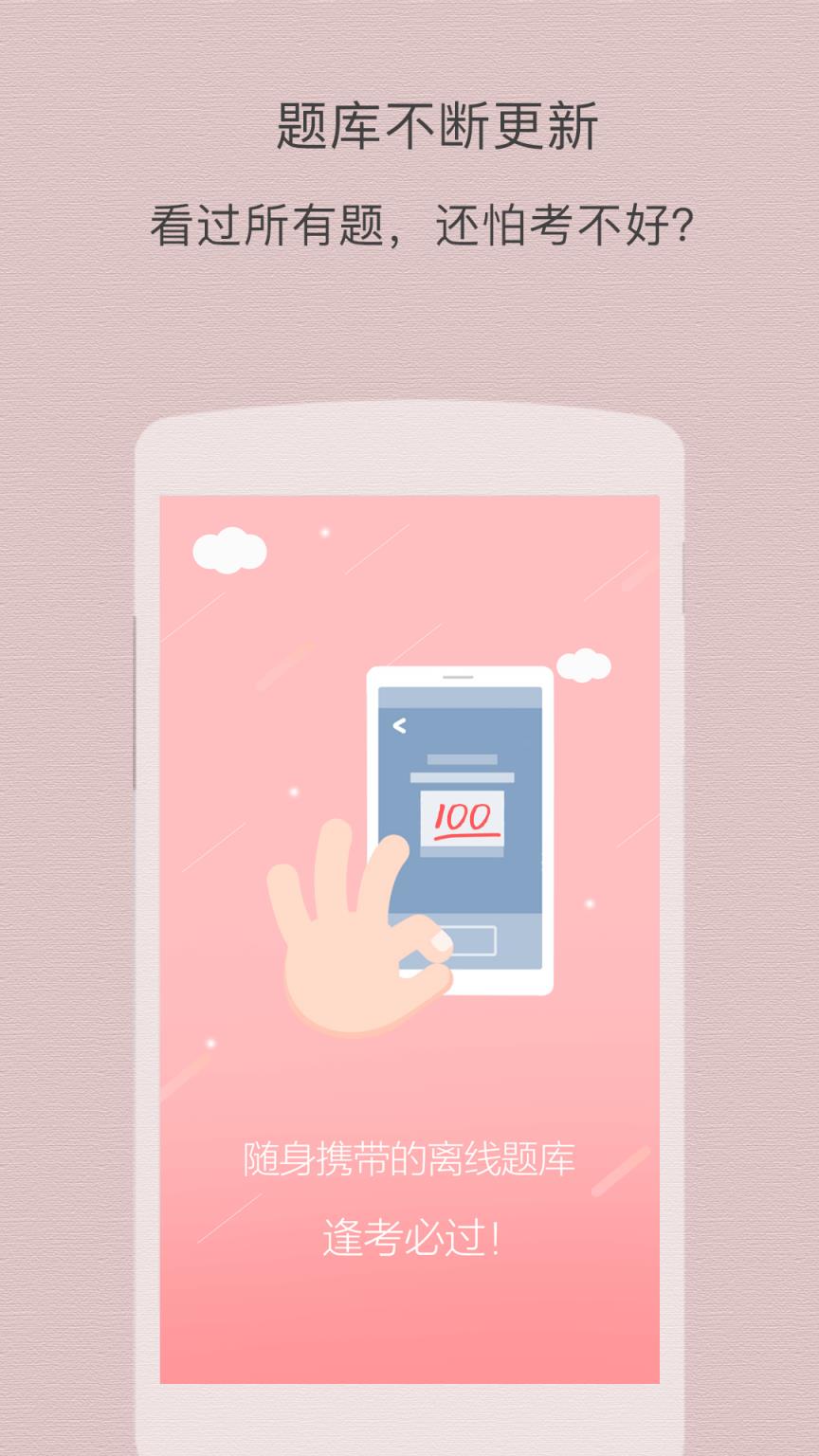 中医执业医师app