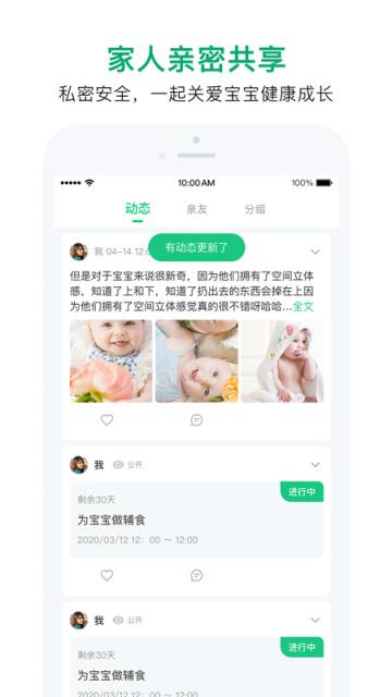 宝宝管家app