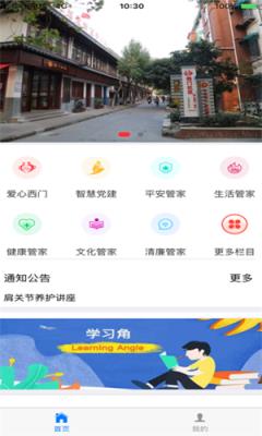 百讯家园平台社区服务