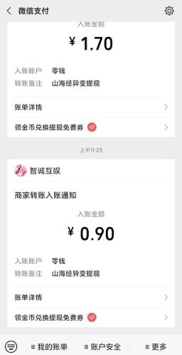 山海经异变领红包app