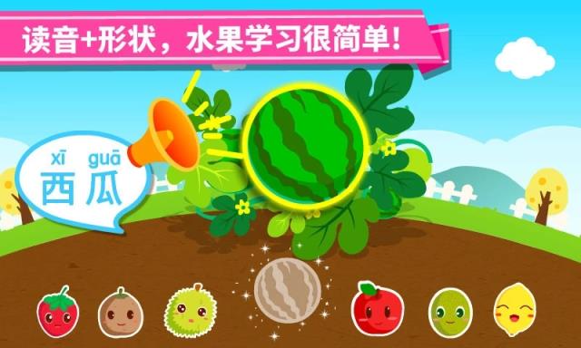 宝宝学水果