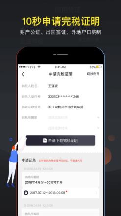 51个税管家app
