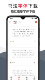毛钢字帖app