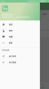 高考满分作文宝典app
