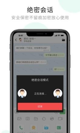 安司密信app