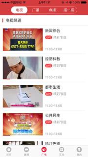 快点温州移动客户端