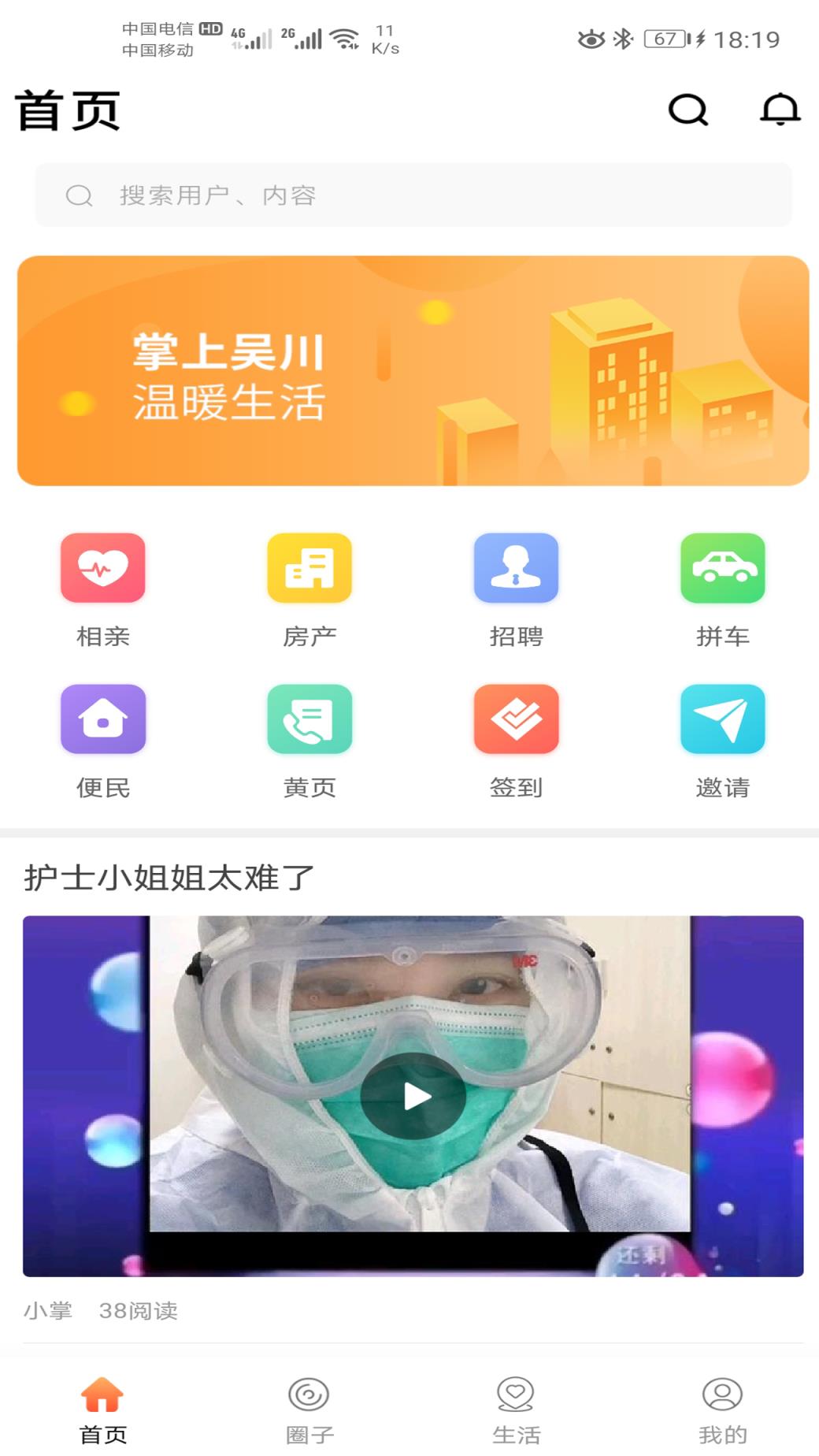 掌上吴川app