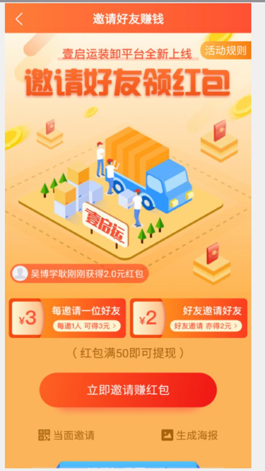 壹启运货主版app