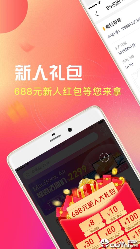 淘好货二手手机