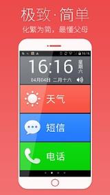 如意老人大桌面