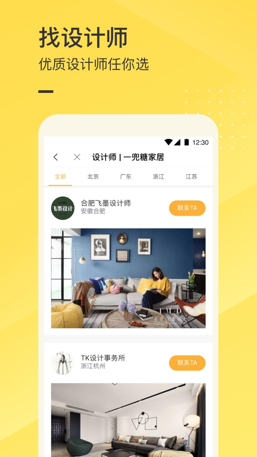一兜糖装修app
