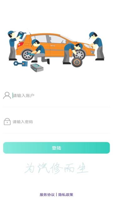 易车驹汽修软件