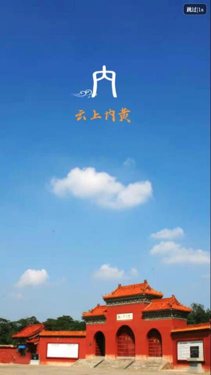 云上内黄app