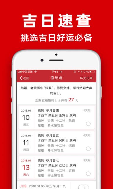 多福黄历app
