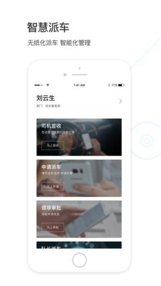 智慧派车app