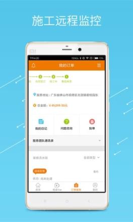 橙家家居app