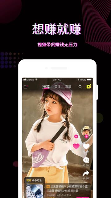 直播带货app
