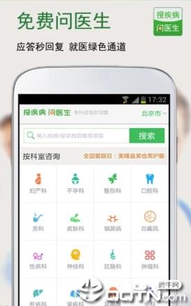 搜疾病问医生