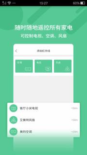 开心果万能遥控器