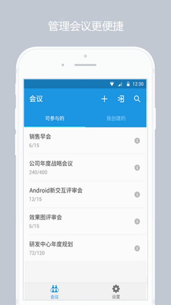 好视通云会议app