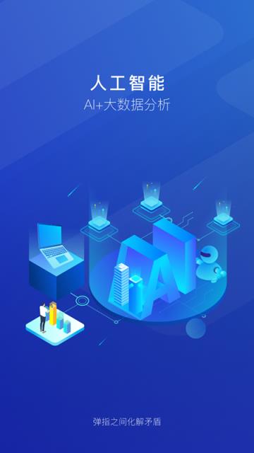 海沧e调解app

