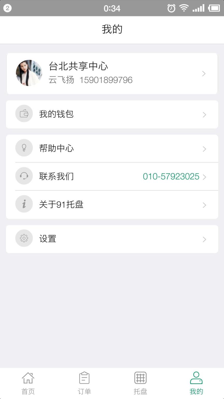 91托盘运营商app