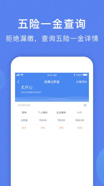 智慧雇员app