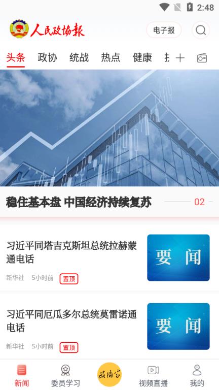 政协号(人民政协报)