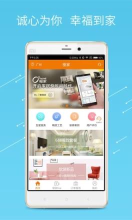橙家家居app