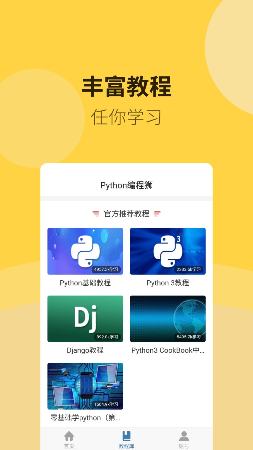 Python编程狮
