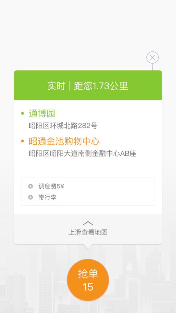 叮功司机app