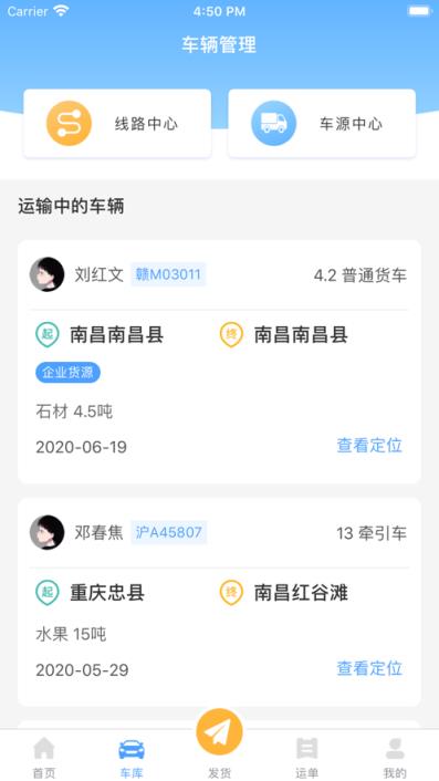 约货货主端app