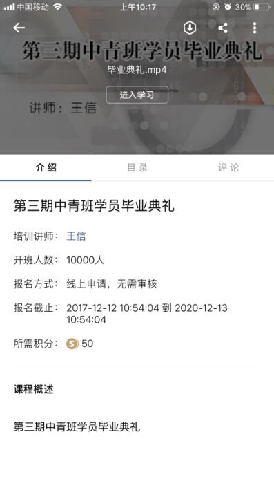 企业家网络学院app