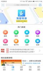 我是导游app