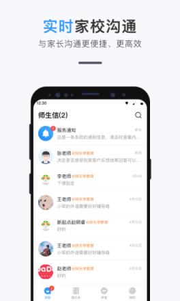 师生信app
