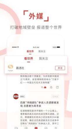 环球时报App