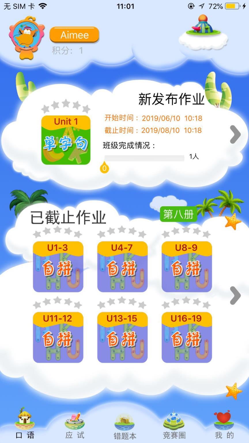 天天童学基础进阶app
