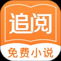 追阅免费小说