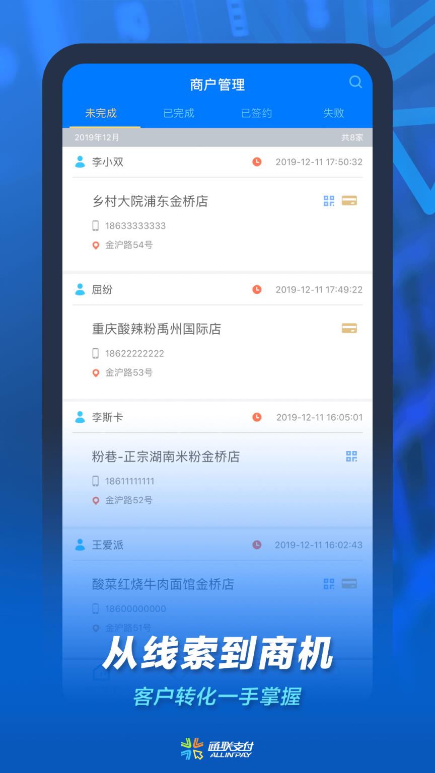通联小伙伴app