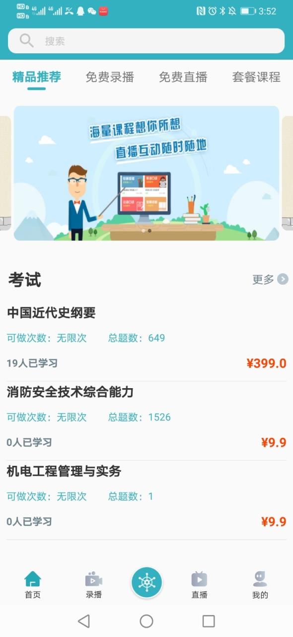 走考网校app