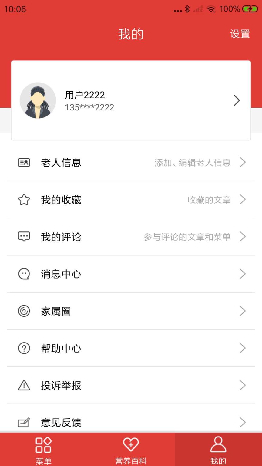 阳光午餐养老版app