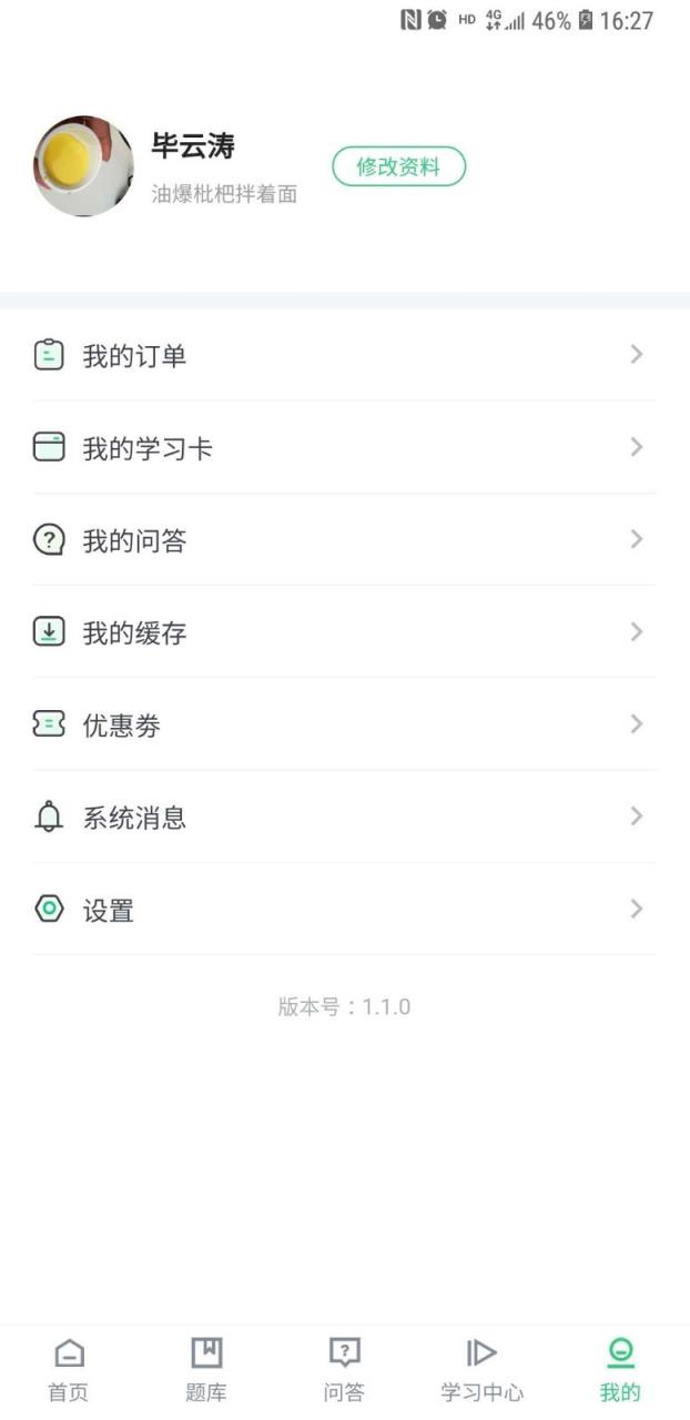 心理学堂app